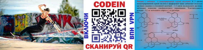 Codein напиток Lean (лин)  Шилка 
